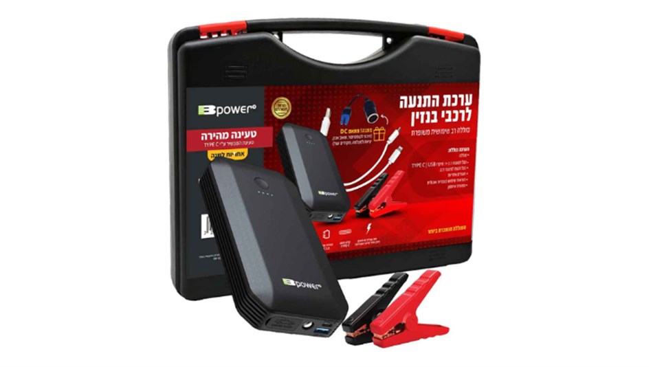 BPOWER - בוסטר התנעה E10 לרכב mAh13,600 דגם 7290019493471 - כולל משלוח
