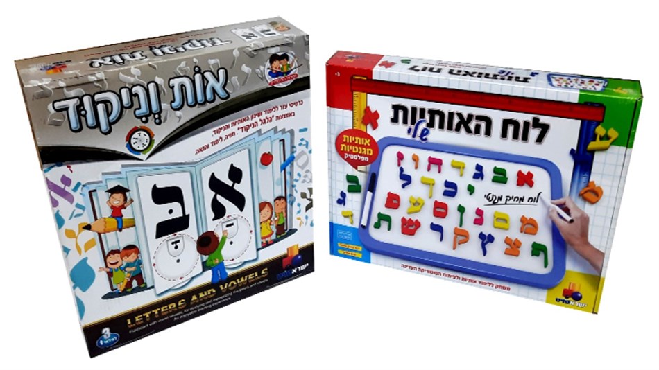 לומדים אותיות וניקוד בכיף